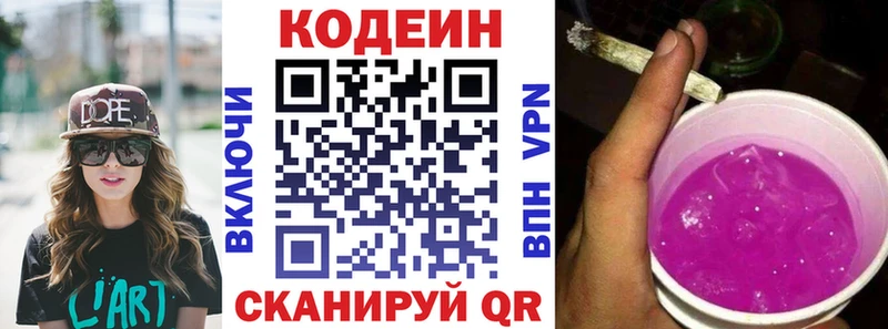 Купить где  Анадырь  Кодеиновый сироп Lean Purple Drank 